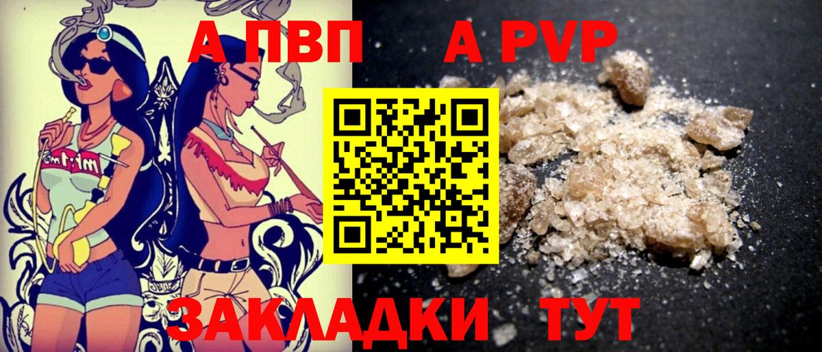 что такое наркотик  APVP Crystall  Alpha PVP мука  Вход с VPN  Ачхой-Мартан  A-PVP 