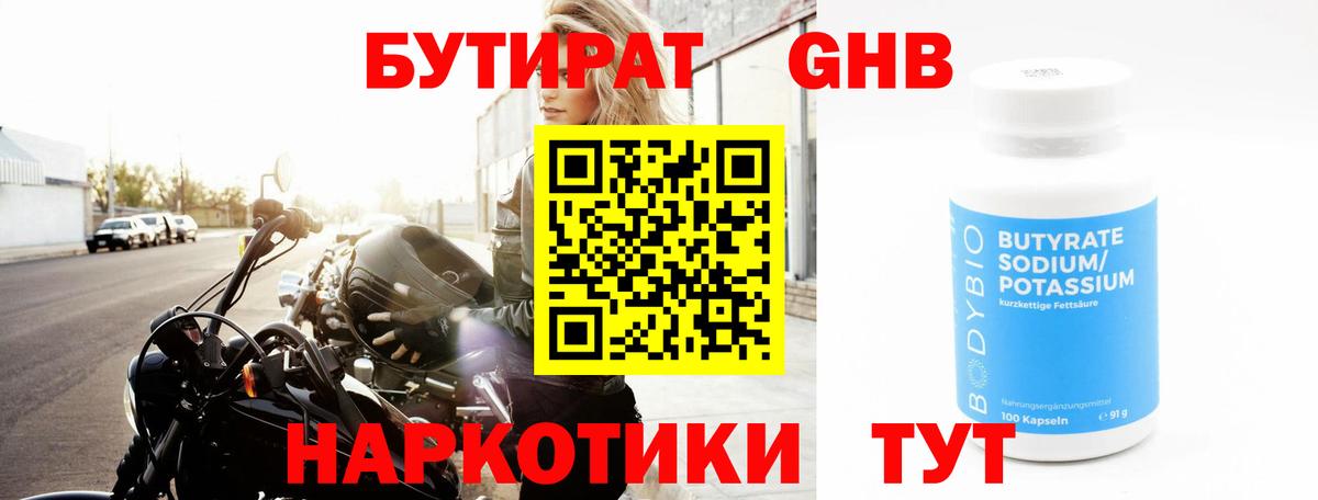 Бутират 99%  Вход с VPN  БУТИРАТ  Ачхой-Мартан 