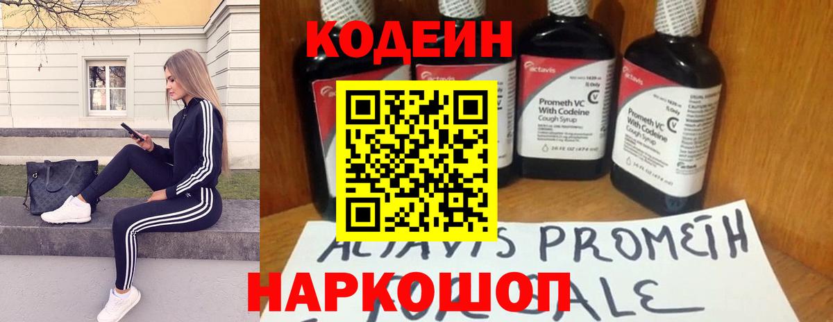 Кодеин Purple Drank Ачхой-Мартан