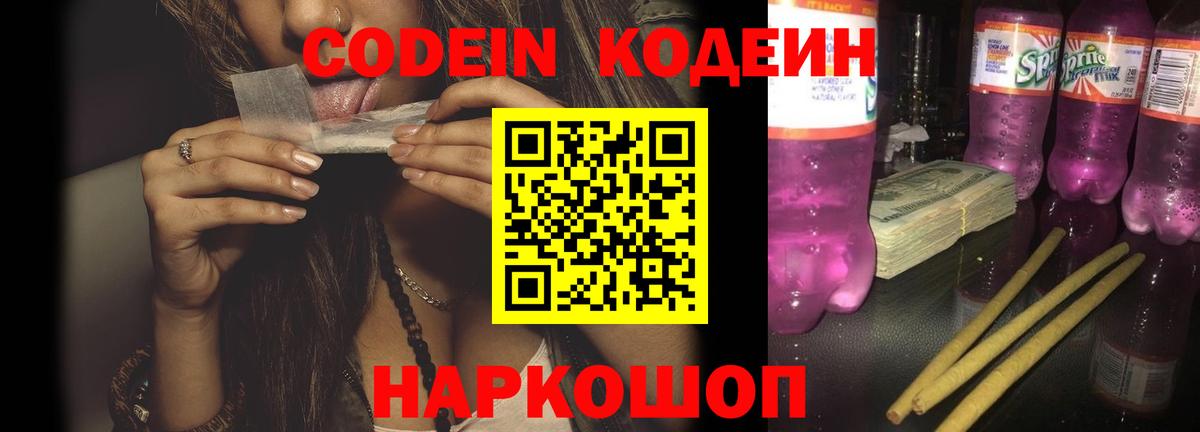 Ачхой-Мартан  Кодеиновый сироп Lean напиток Lean (лин)  Вход с VPN 
