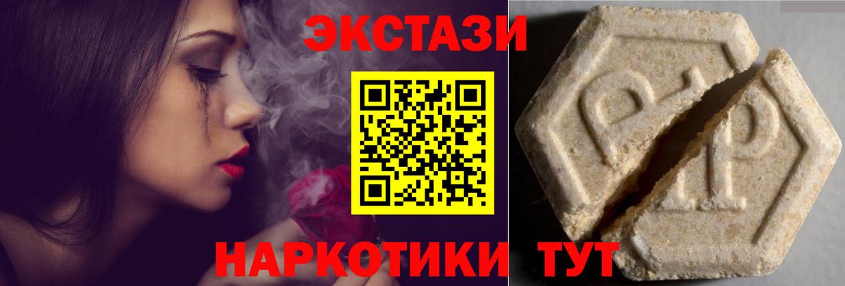 ЭКСТАЗИ диски Ачхой-Мартан