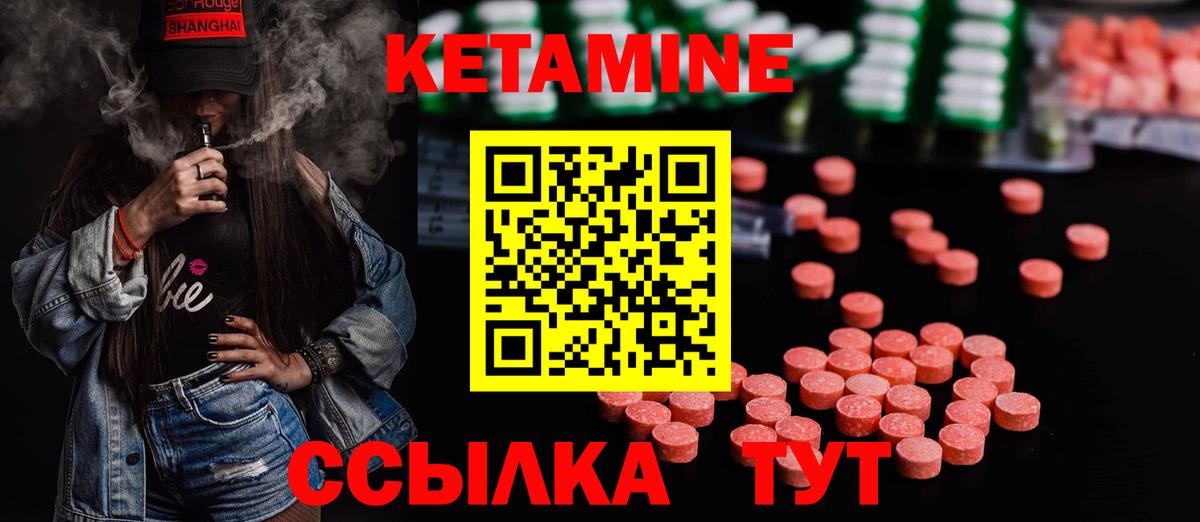 Кетамин ketamine  Кетамин ketamine  Ачхой-Мартан  Вход с VPN 