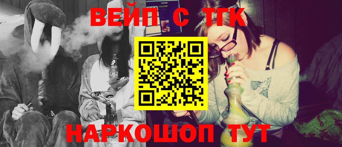 ТГК вейп с тгк  Вход с VPN  Дистиллят ТГК вейп с тгк  Ачхой-Мартан 